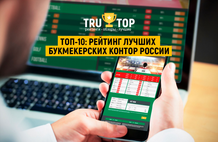 Самая крупная букмекерская контора в россии