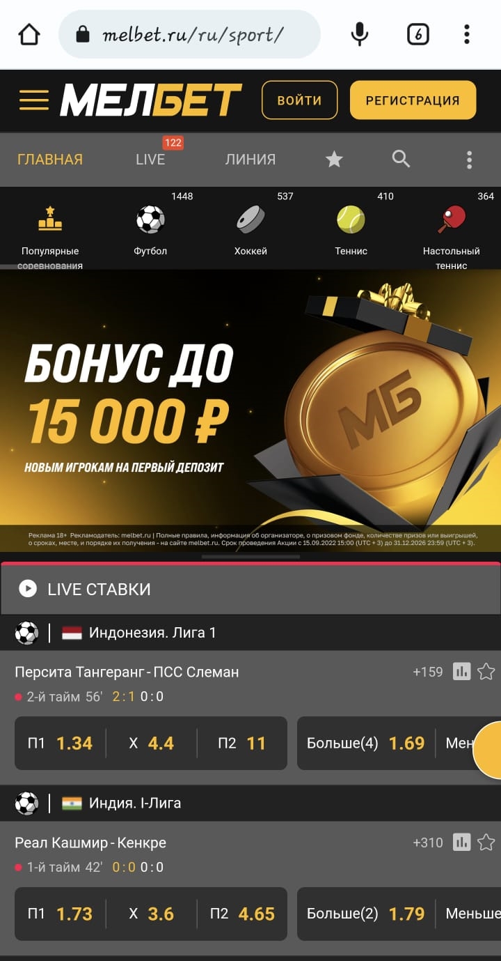 Скачать 1 мелбет на андроид
