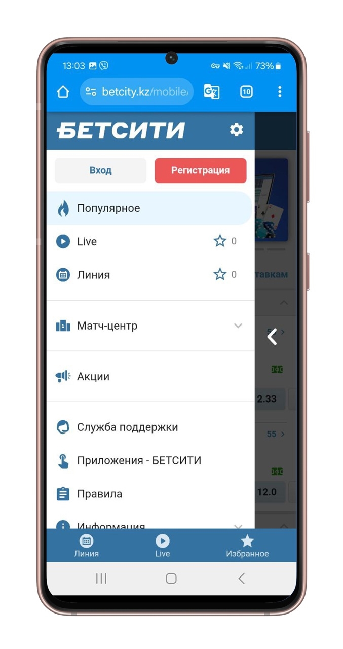 Скачать 1xбет на андроид