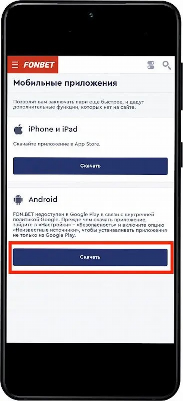 Скачать балтбет на телефон
