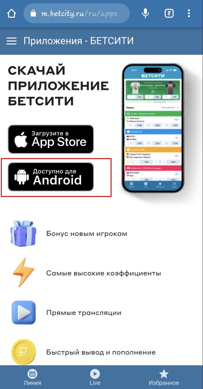 Скачать бетбум апк