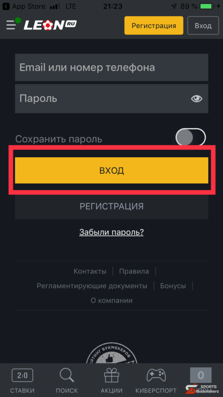 Скачать леон фонбет