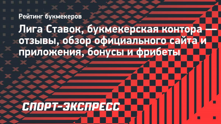 Скачать лига ставок официальный сайт на андроид