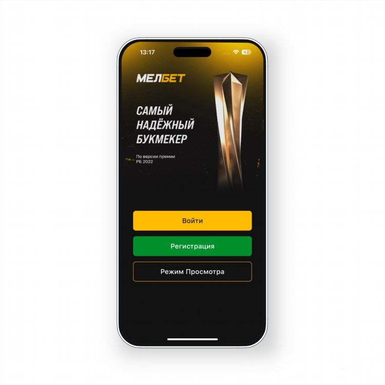 Скачать melbet на андроид