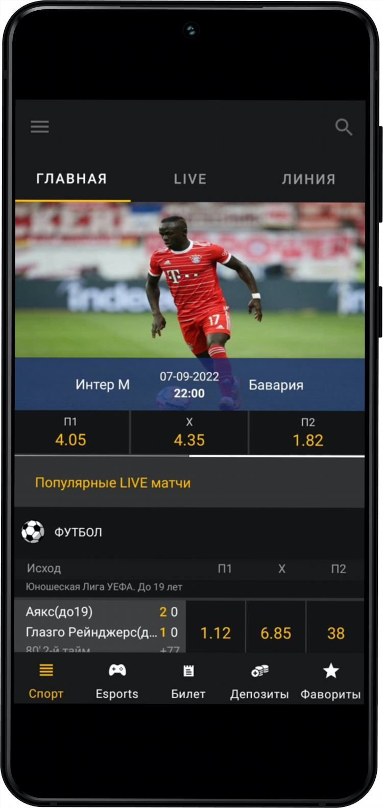 Скачать новую версию melbet на андроид