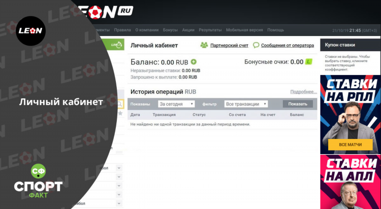 Скачать официальное приложение леон