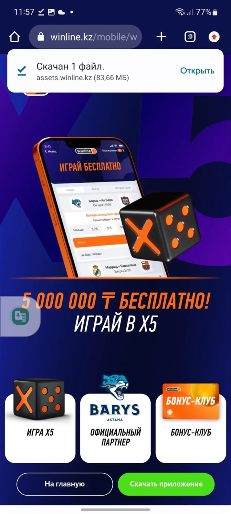 Скачать официальный сайт винлайн на андроид