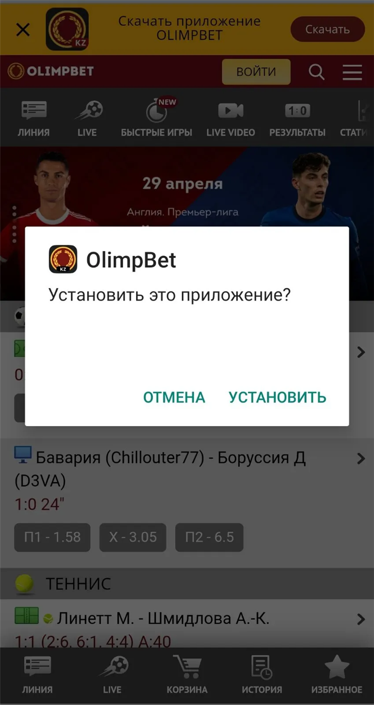 Скачать олимп бет