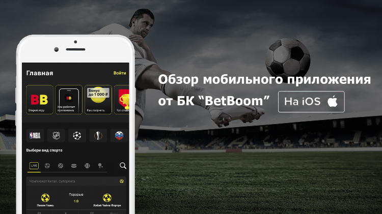 Скачать приложение бет бум официальный сайт