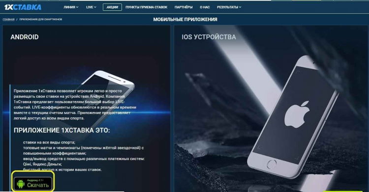 Скачать приложение фонбет на пк
