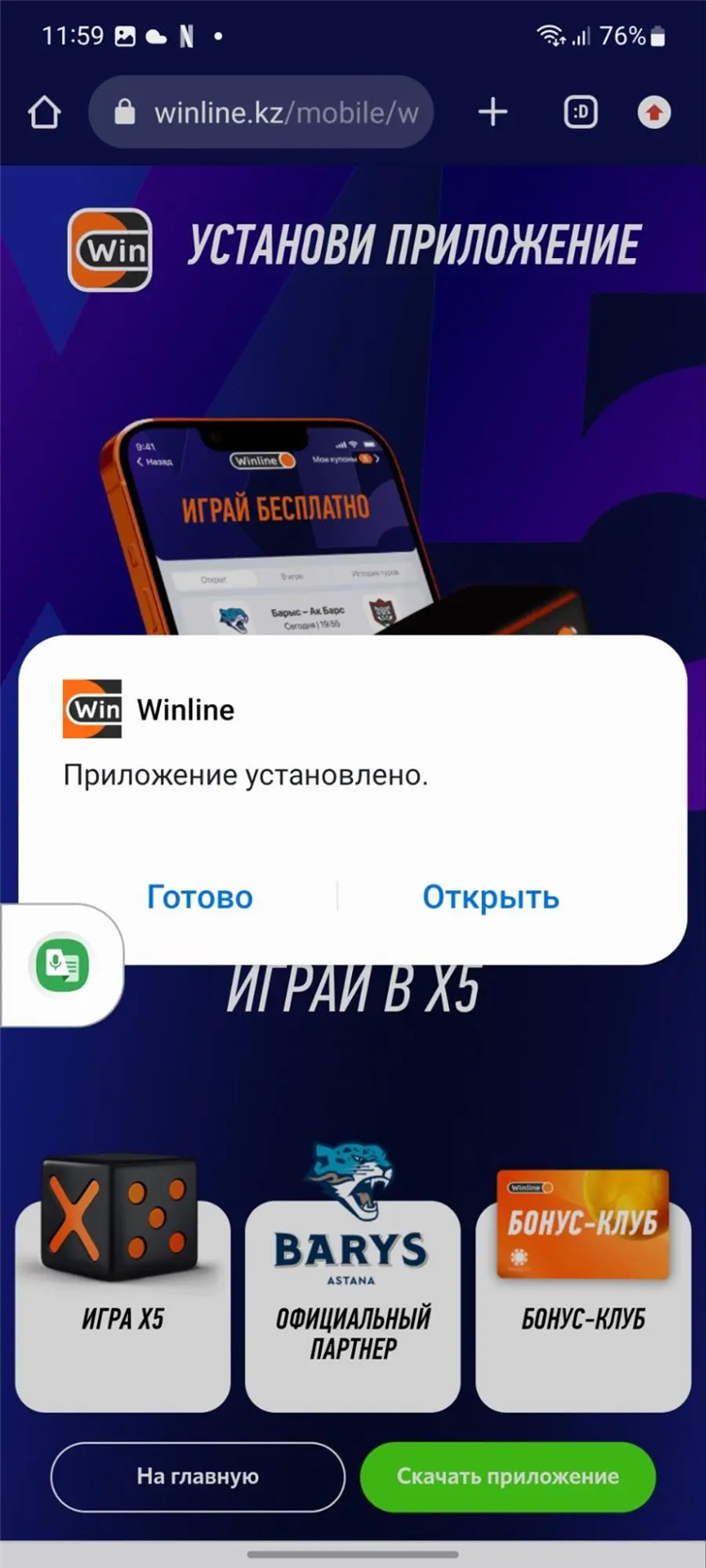 Скачать приложение winline с официального сайта для андроид бесплатно