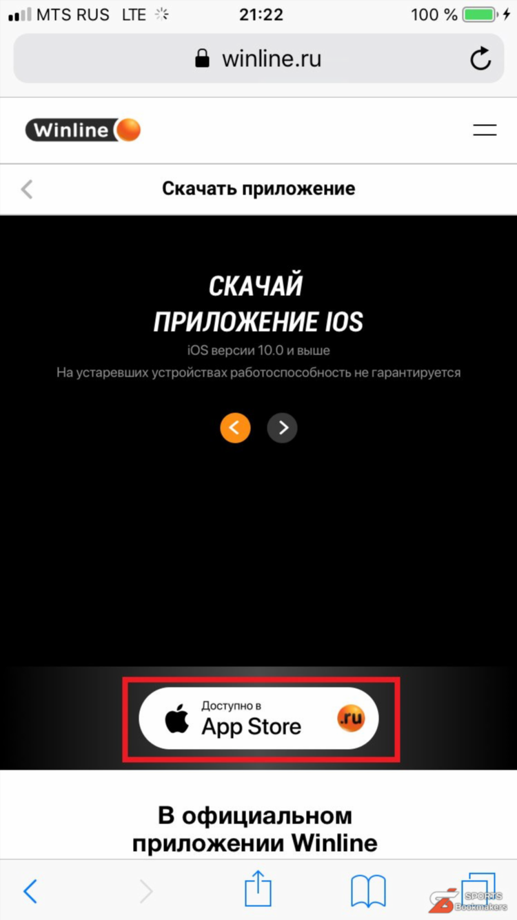 Скачать винлайн на андроид официальная версия