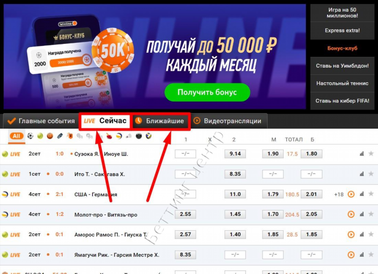 Сколько действует фрибет в winline