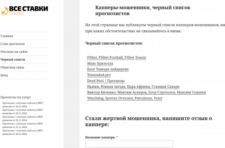 Слив прогнозов на спорт