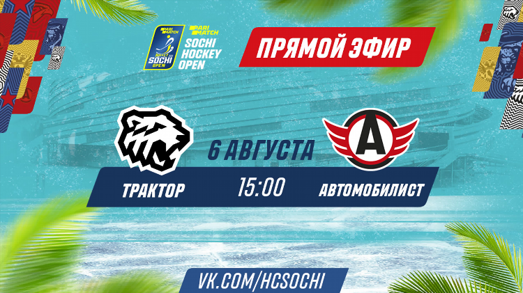 Смотреть матч автомобилист трактор