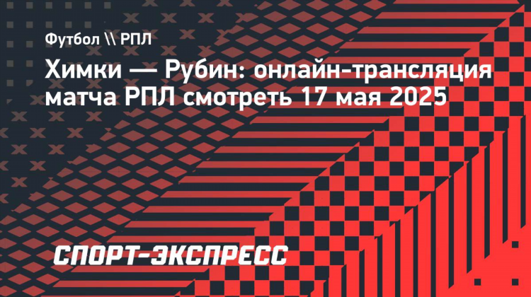 Смотреть матчи рпл