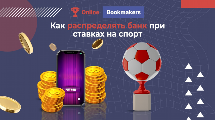Стабильный заработок на ставках