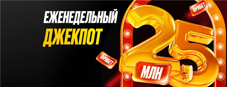 Ставка бонус за регистрацию