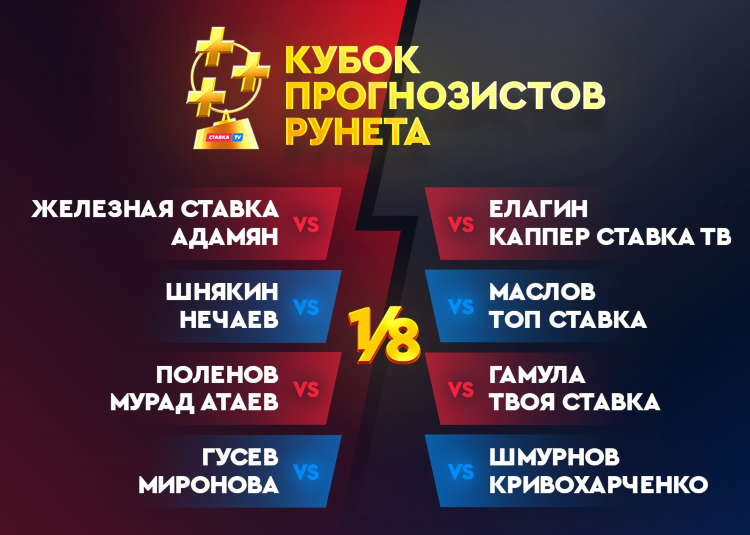 Ставка тв верняк дня