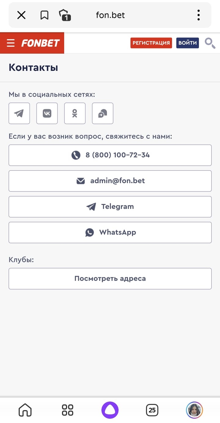 Ставки фонбет телеграмм