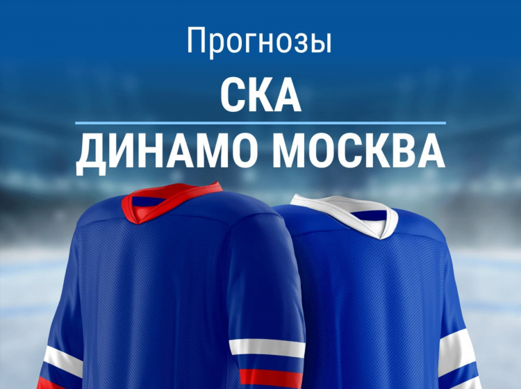Ставки на кхл сегодня