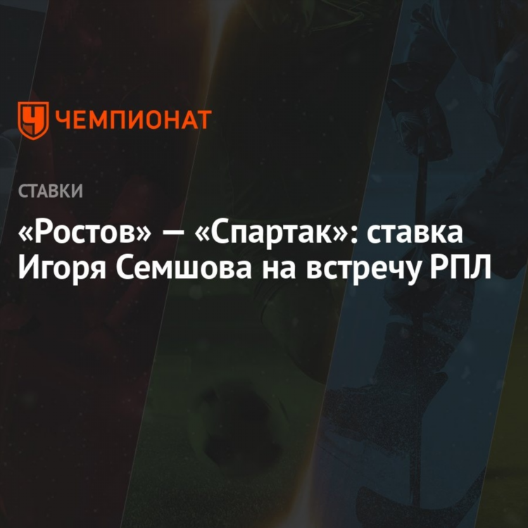 Ставки на рпл