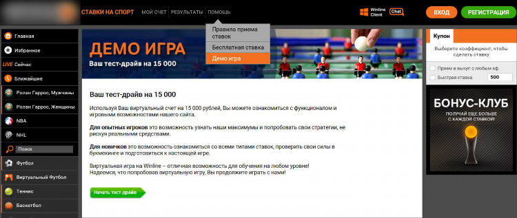 Ставки на спорт демо счет