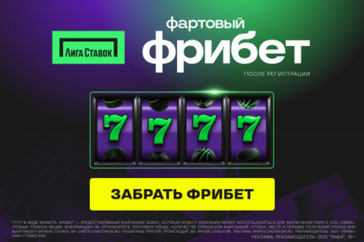 Ставки на спорт от 10 рублей