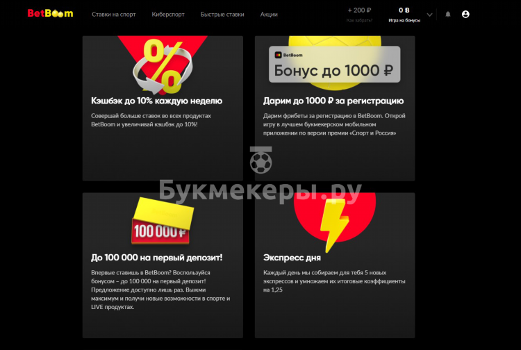 Ставки на спорт с первым депозитом
