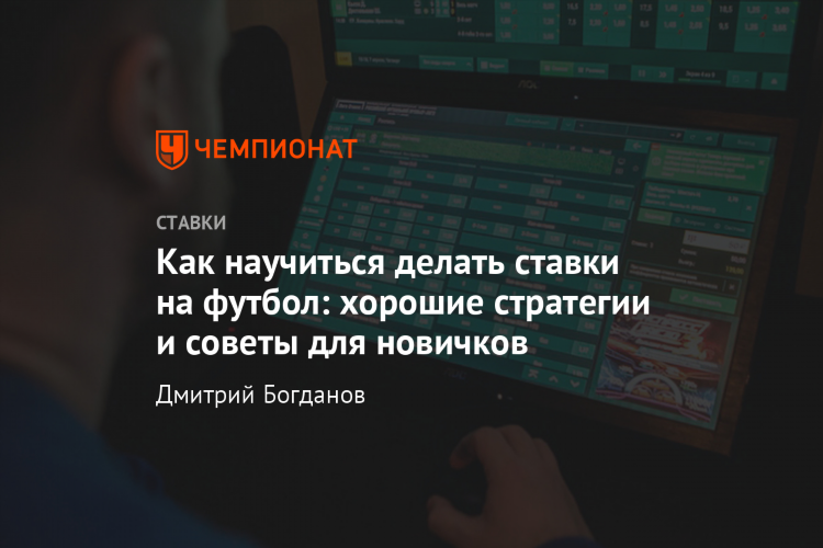 Ставки на желтые карточки в футболе стратегия