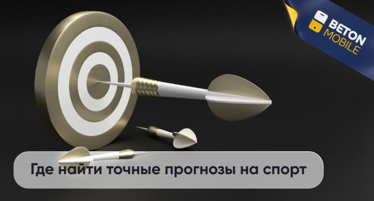 Ставки в спорте как называется