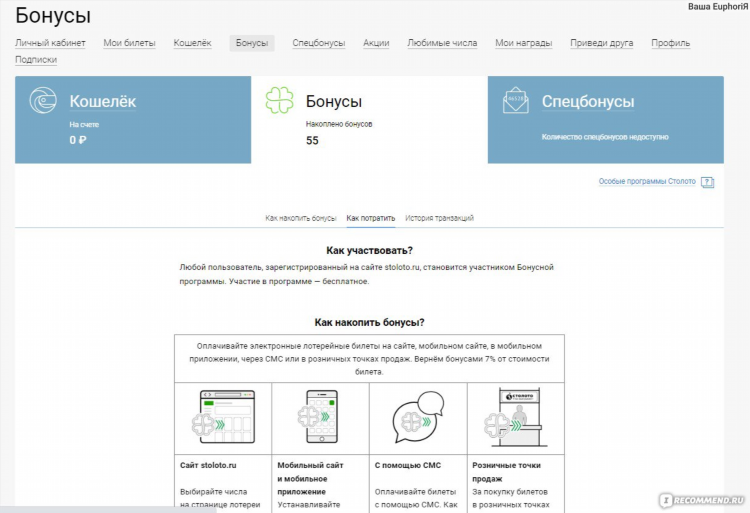 Столото регистрация в личном кабинете