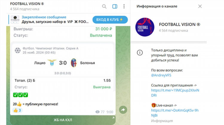 Телеграмм каналы про ставки