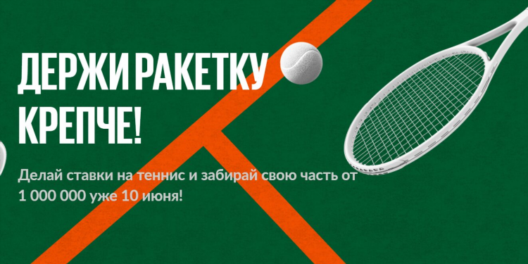 Теннис бк контора