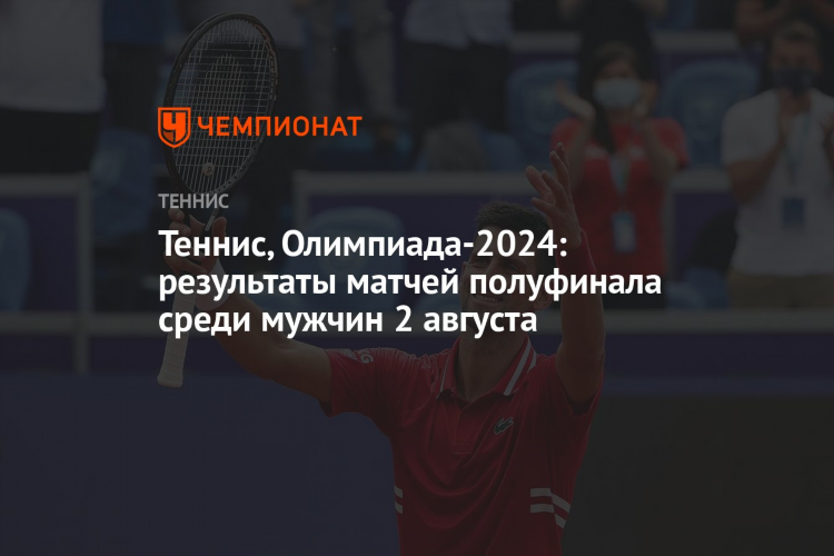 Теннис расписание и результаты турниров на 2024 год мужчины