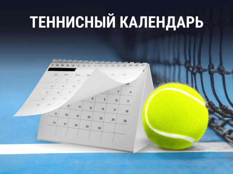 Теннис сегодня расписание матчей сетка турнира