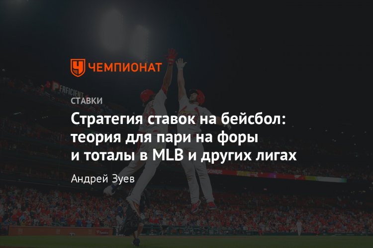 Теория ставок на футбол