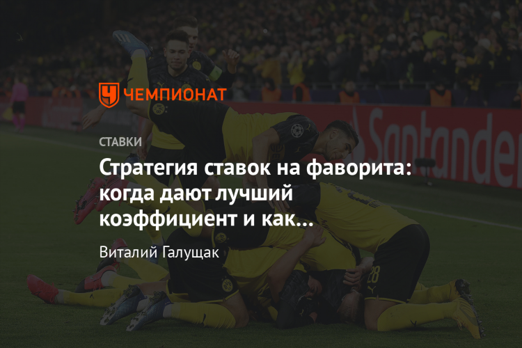 Теория ставок на спорт