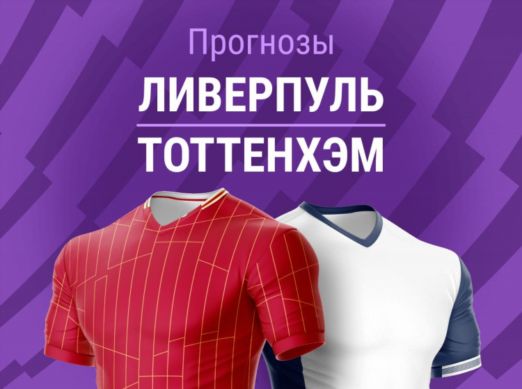 Тоттенхэм ливерпуль статистика личных встреч