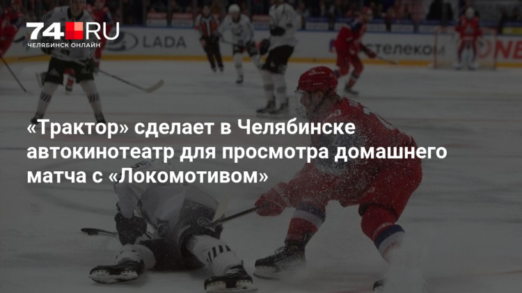 Трактор автомобилист смотреть матч