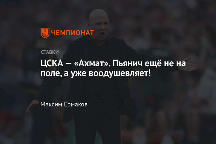 Цска ахмат смотреть онлайн бесплатно
