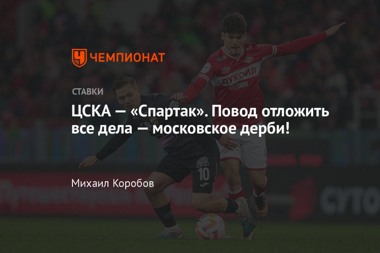 Цска спартак смотреть онлайн бесплатно