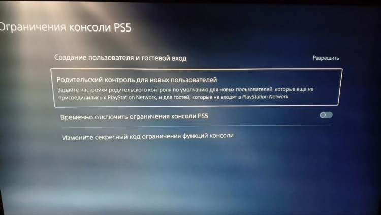 Удалить аккаунт ps4 с приставки