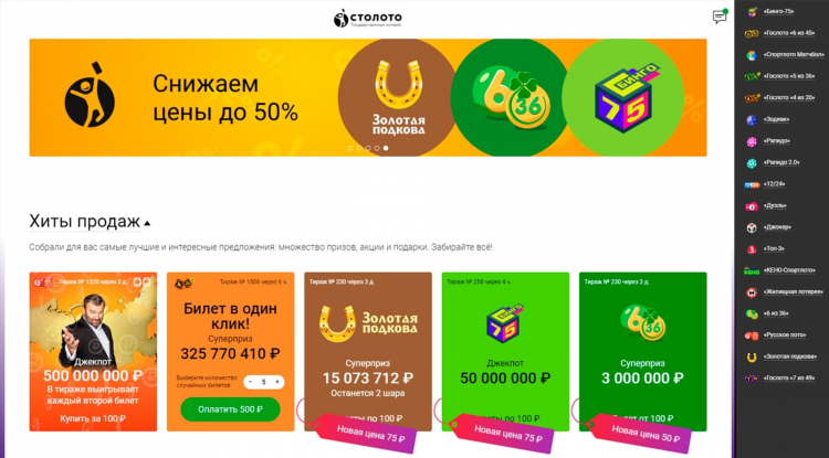 Узнать результаты розыгрыша русского лото по номеру билета