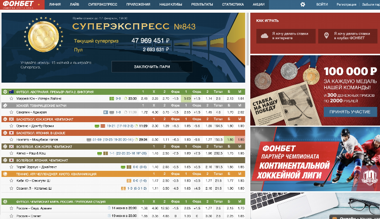В каких букмекерских конторах есть тотализатор суперэкспресс