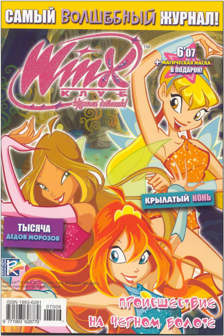 Винкс песни на русском скачать