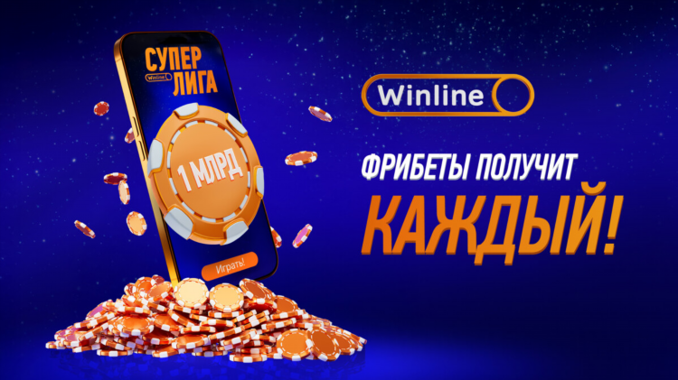 Винлайн 2000 фрибет скачать