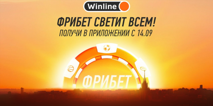 Винлайн акции и бонусы
