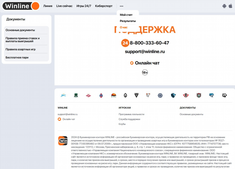 Винлайн букмекерская контора отзывы игроков о выплатах