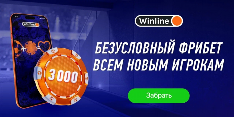 Винлайн фрибет за пополнение
